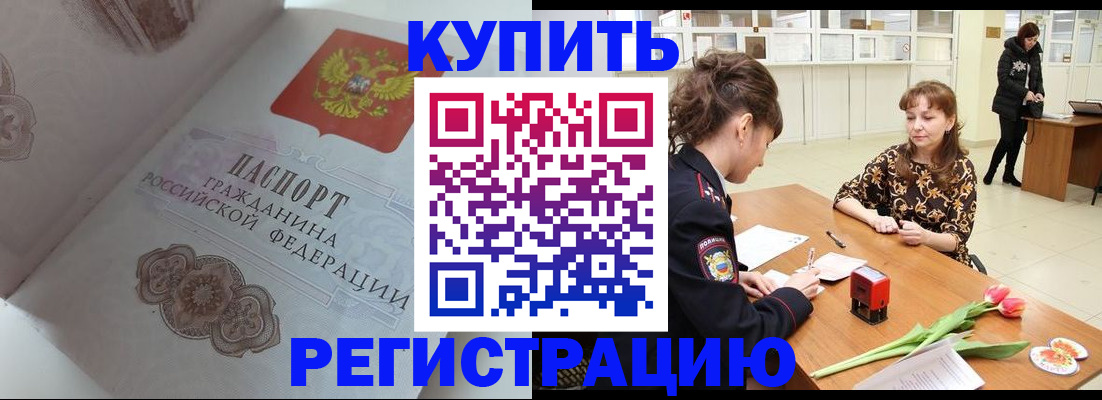 прописка штамп в Суровикино