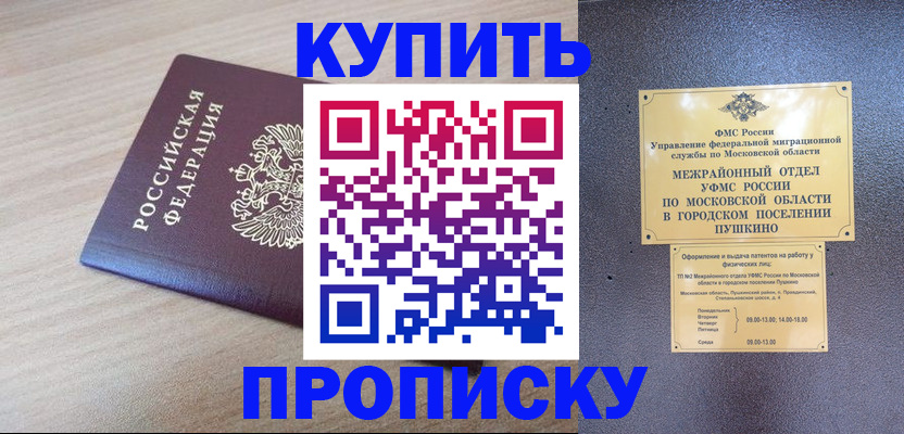 временная регистрация для всех в Суровикино
